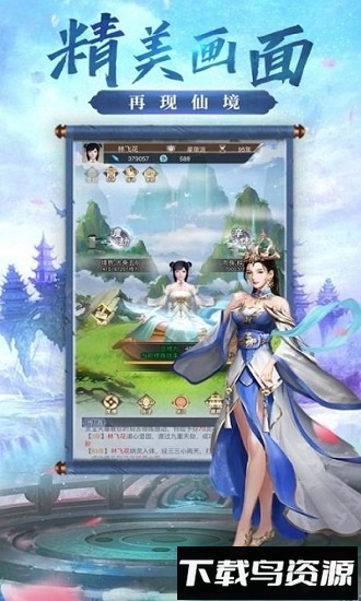 仙灵九歌最新版截图1