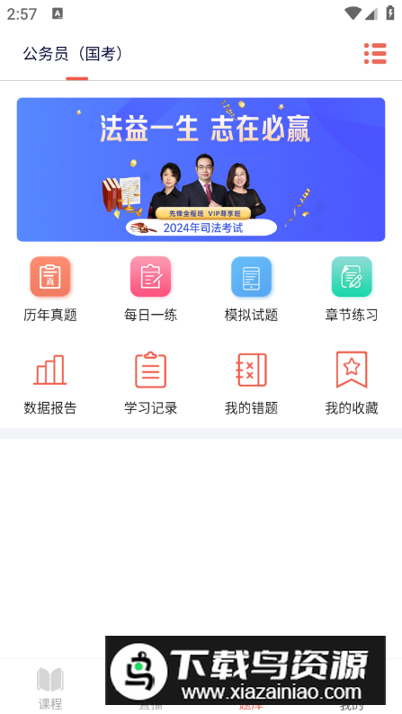 中绩网校app最新版最新版截图3