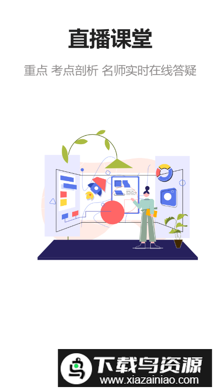 中绩网校app最新版最新版截图4