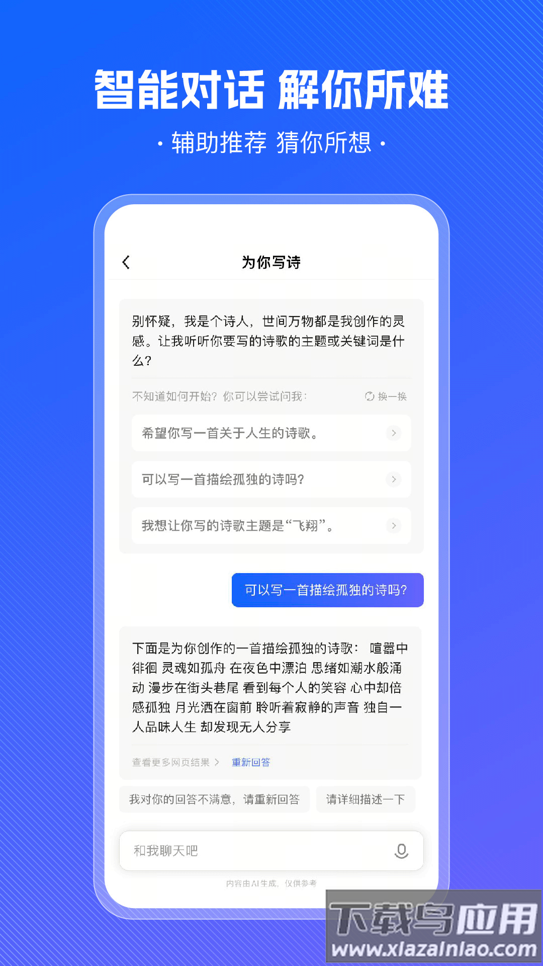 小悟空软件下载