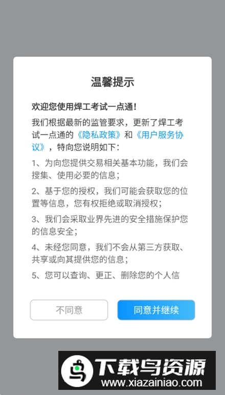 焊工考试一点通app安卓版最新版截图1