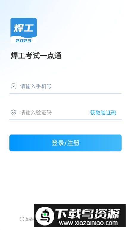 焊工考试一点通app安卓版最新版截图3