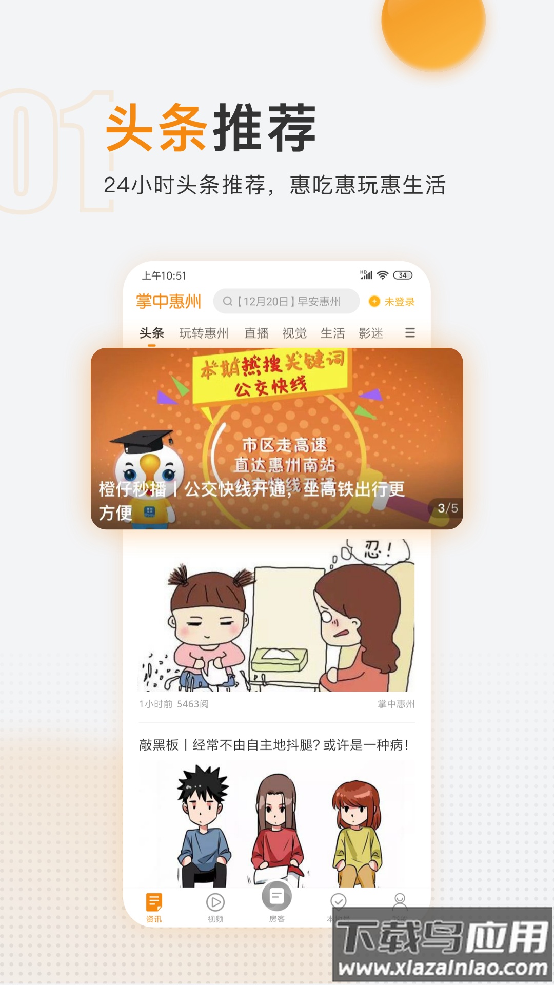掌中惠州APP最新版截图1
