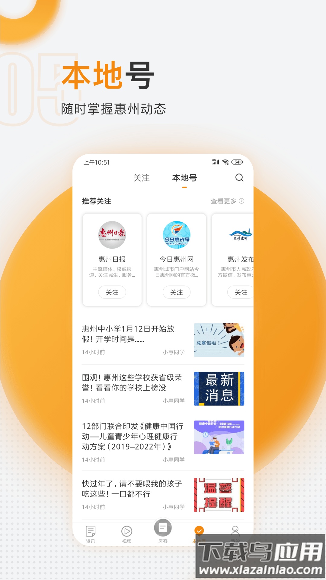 掌中惠州APP最新版截图2