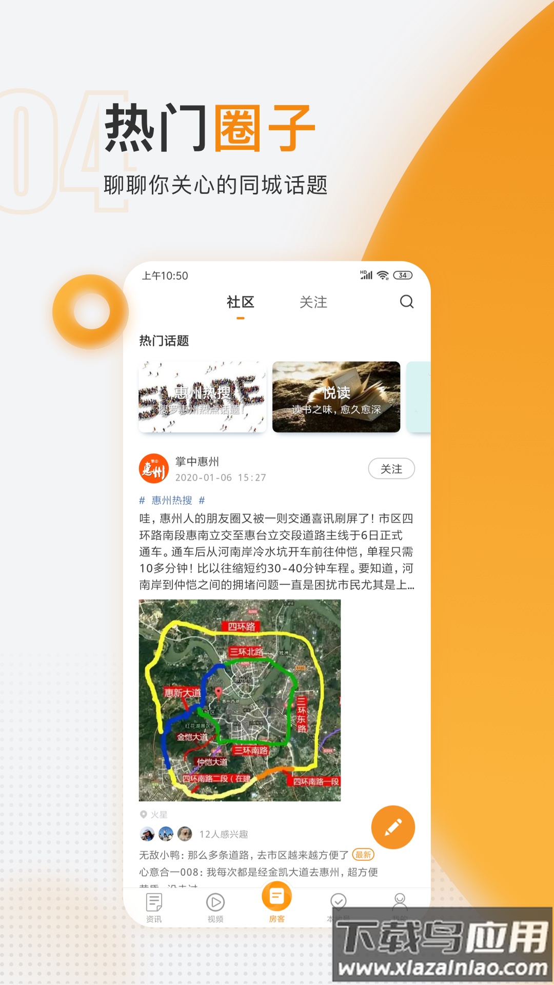 掌中惠州APP最新版截图4