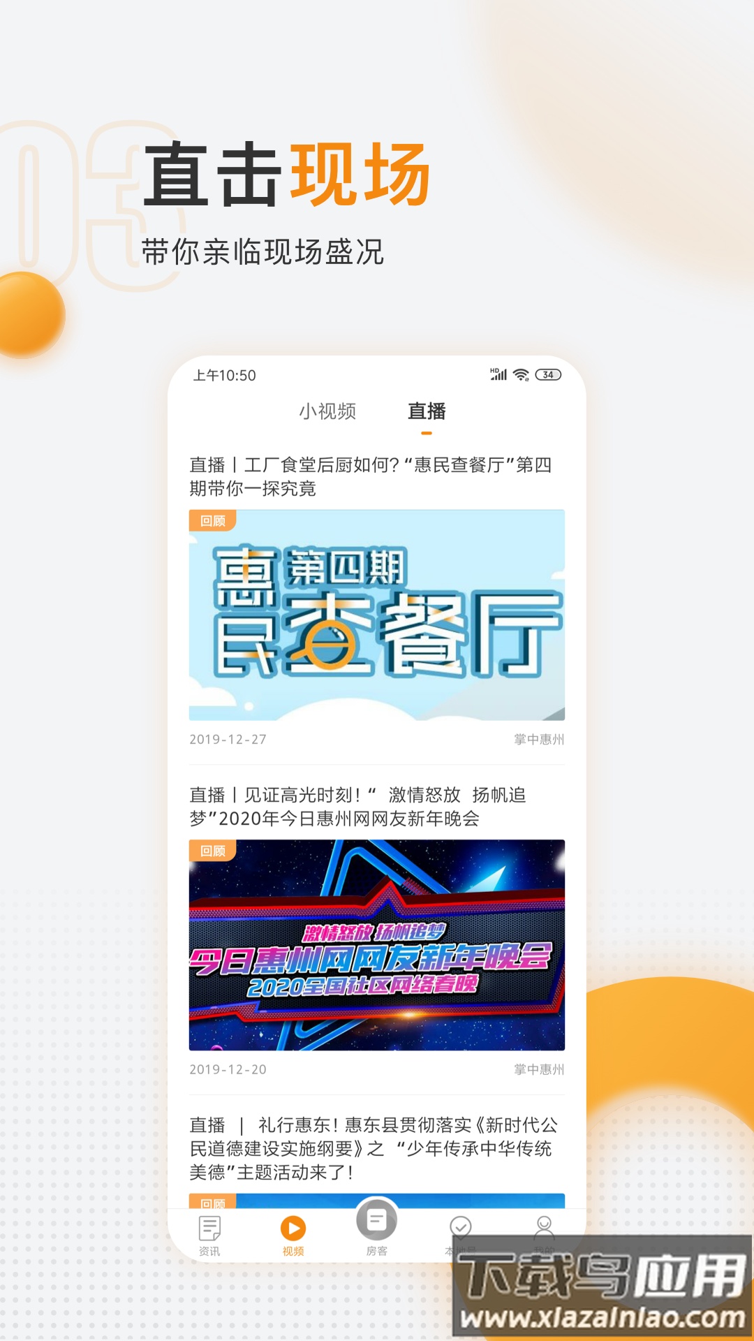 掌中惠州APP最新版截图5