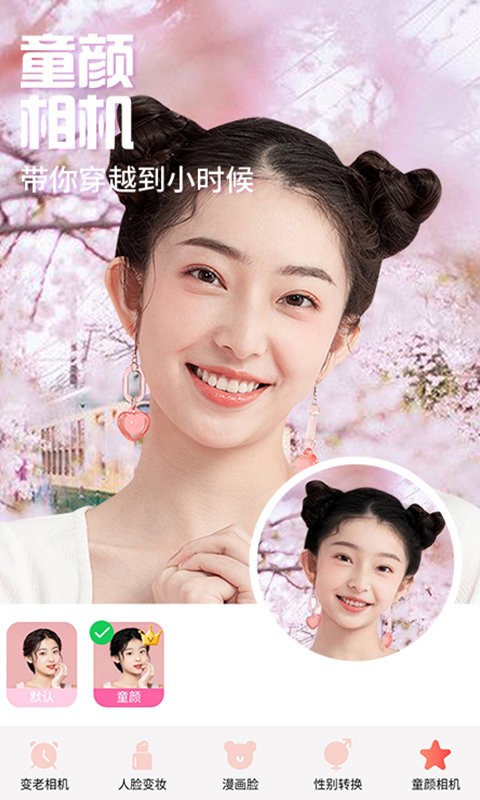 魔幻秀相机官方版截图1