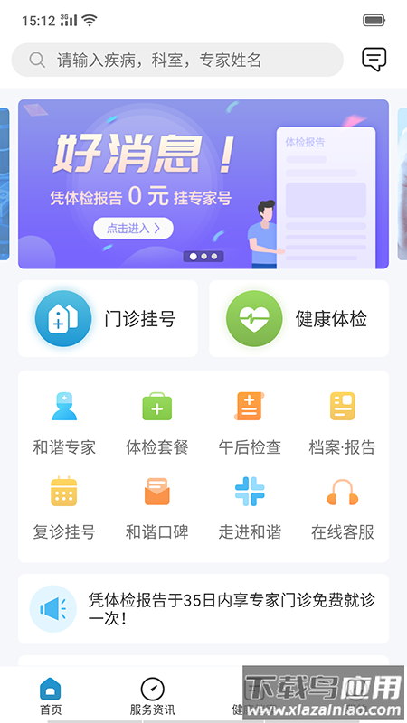 和谐医疗app下载截图1