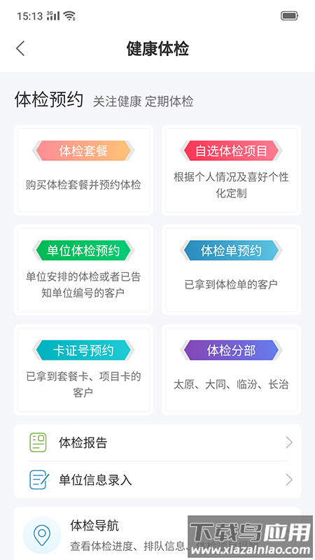 和谐医疗app下载截图4