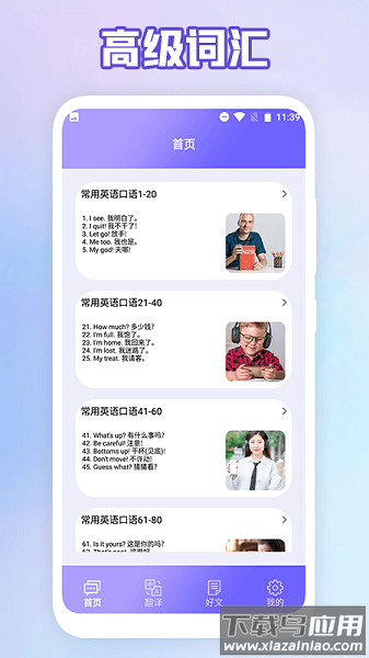 成人英语口语自学app最新版截图1