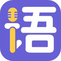 成人英语口语自学app