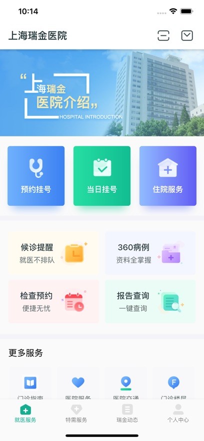 瑞金医院app官方下载
