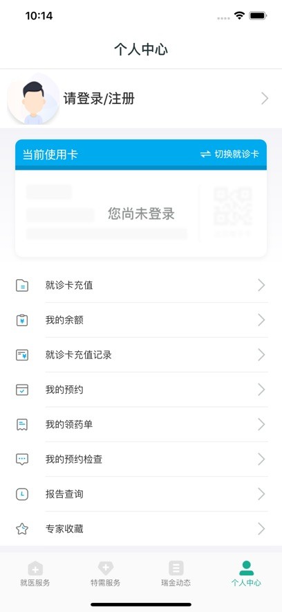 瑞金医院手机版截图2