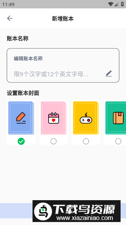 汤姆记账app最新版最新版截图2