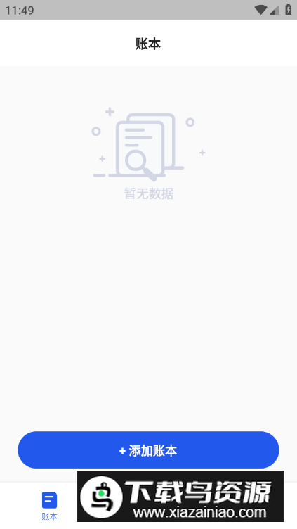 汤姆记账app最新版最新版截图3