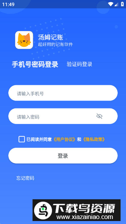 汤姆记账app最新版最新版截图4