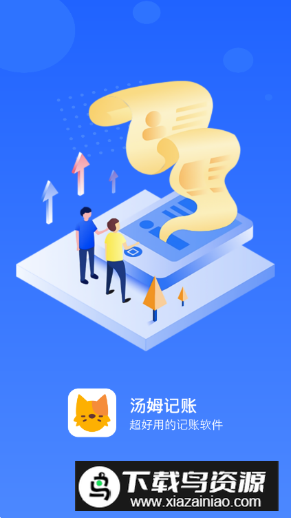 汤姆记账app最新版最新版截图5