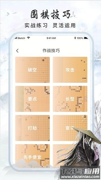 围棋速成免费下载