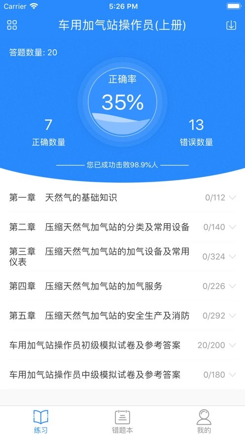 油题库最新版最新版截图1