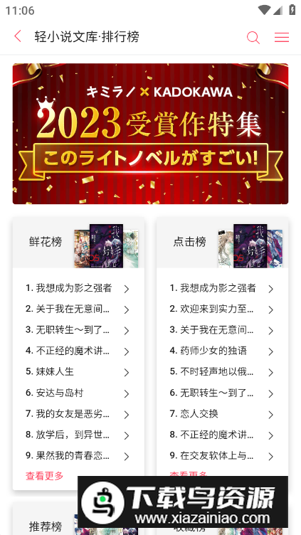 哔哩轻小说app永久免费版最新版截图1