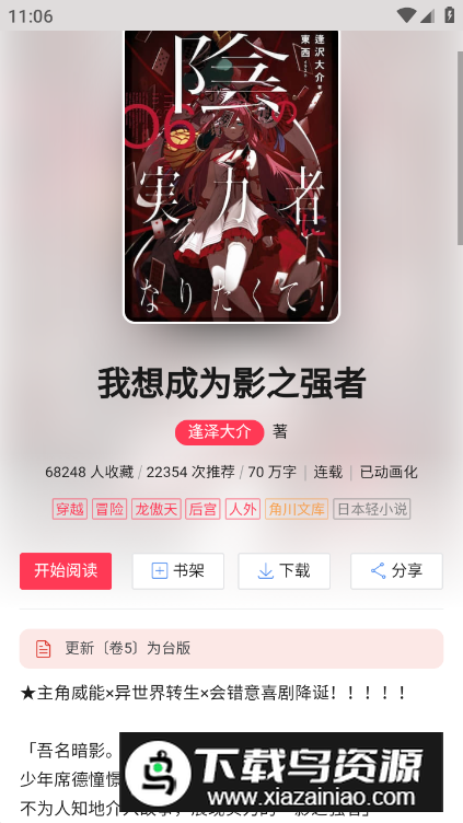 哔哩轻小说app永久免费版最新版截图2