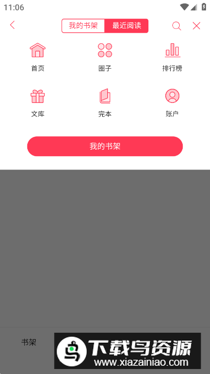 哔哩轻小说app永久免费版最新版截图3