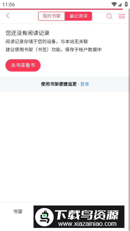 哔哩轻小说app永久免费版最新版截图4