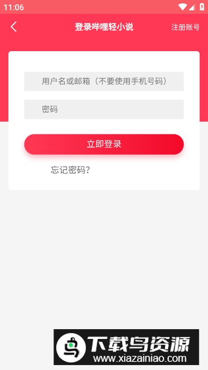 哔哩轻小说app永久免费版最新版截图5