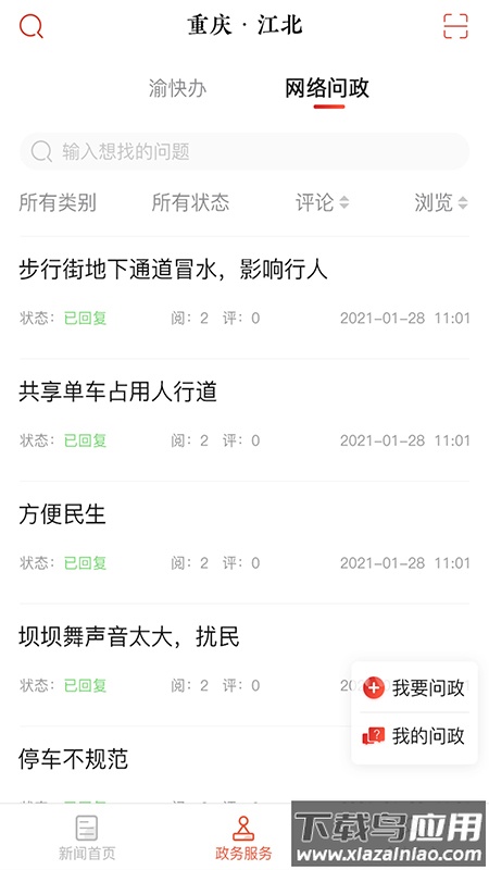 重庆江北app下载2023最新版最新版截图2