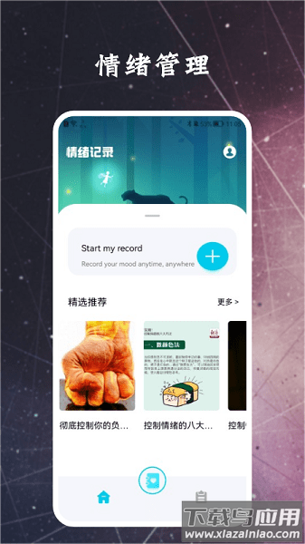 情绪指压软件最新版截图1