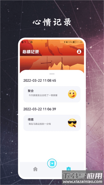 情绪指压软件最新版截图2