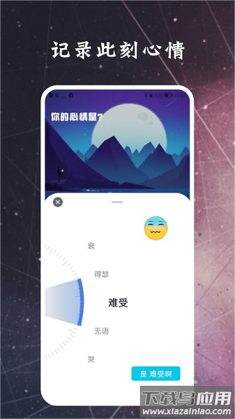 情绪指压软件最新版截图3