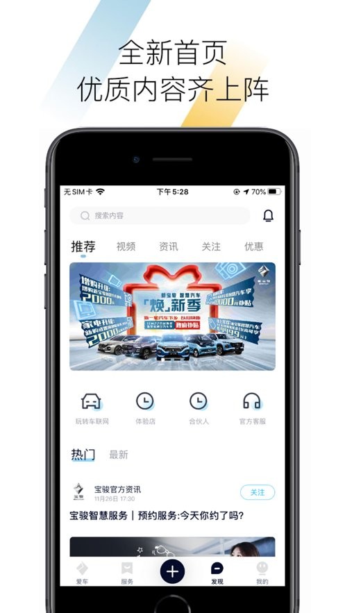 新宝骏app官方版