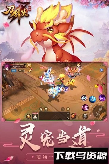 刀剑笑最新版截图1