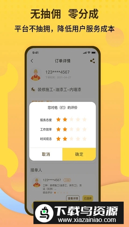 师傅联盟平台手机版最新版截图1
