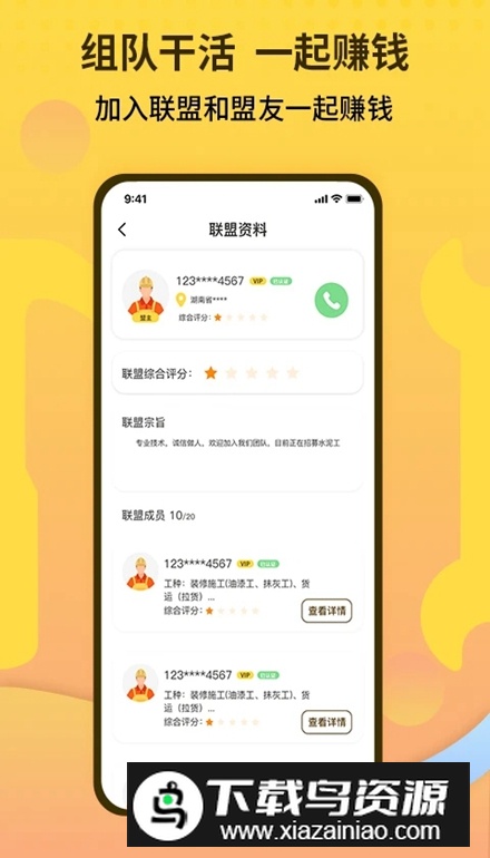 师傅联盟平台手机版最新版截图2