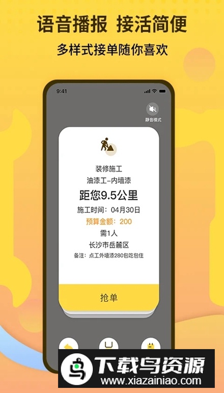 师傅联盟平台手机版最新版截图3