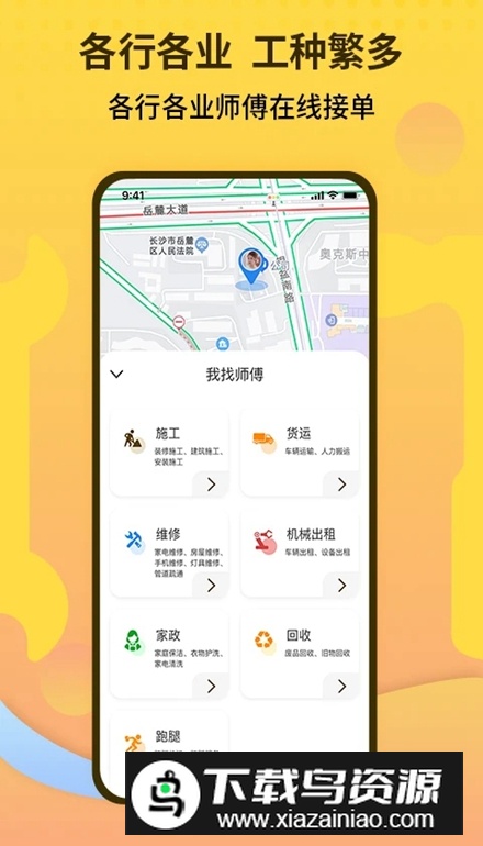师傅联盟平台手机版最新版截图4