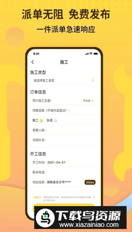 师傅联盟平台手机版最新版截图5