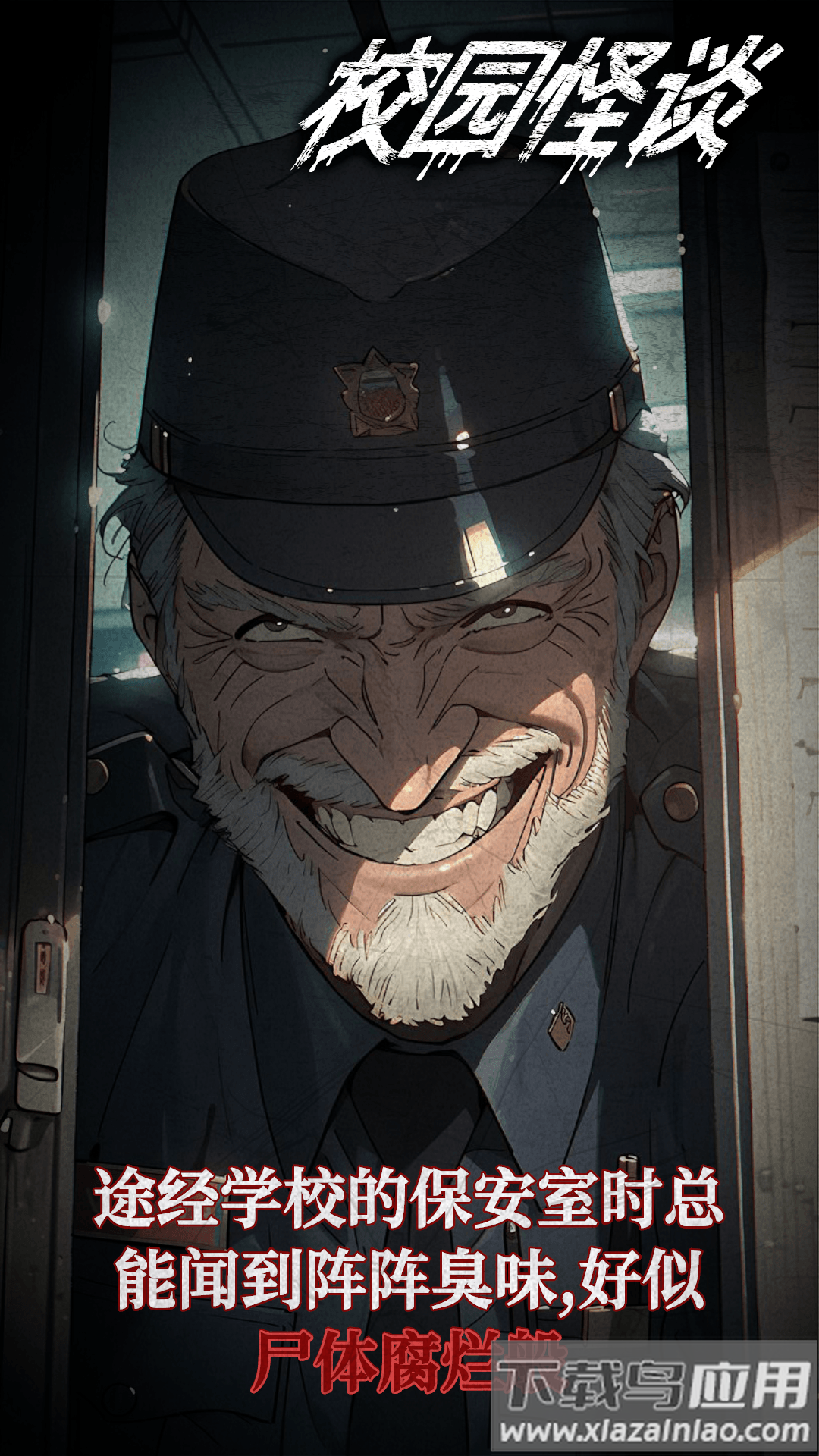 校园怪谈游戏最新版截图2