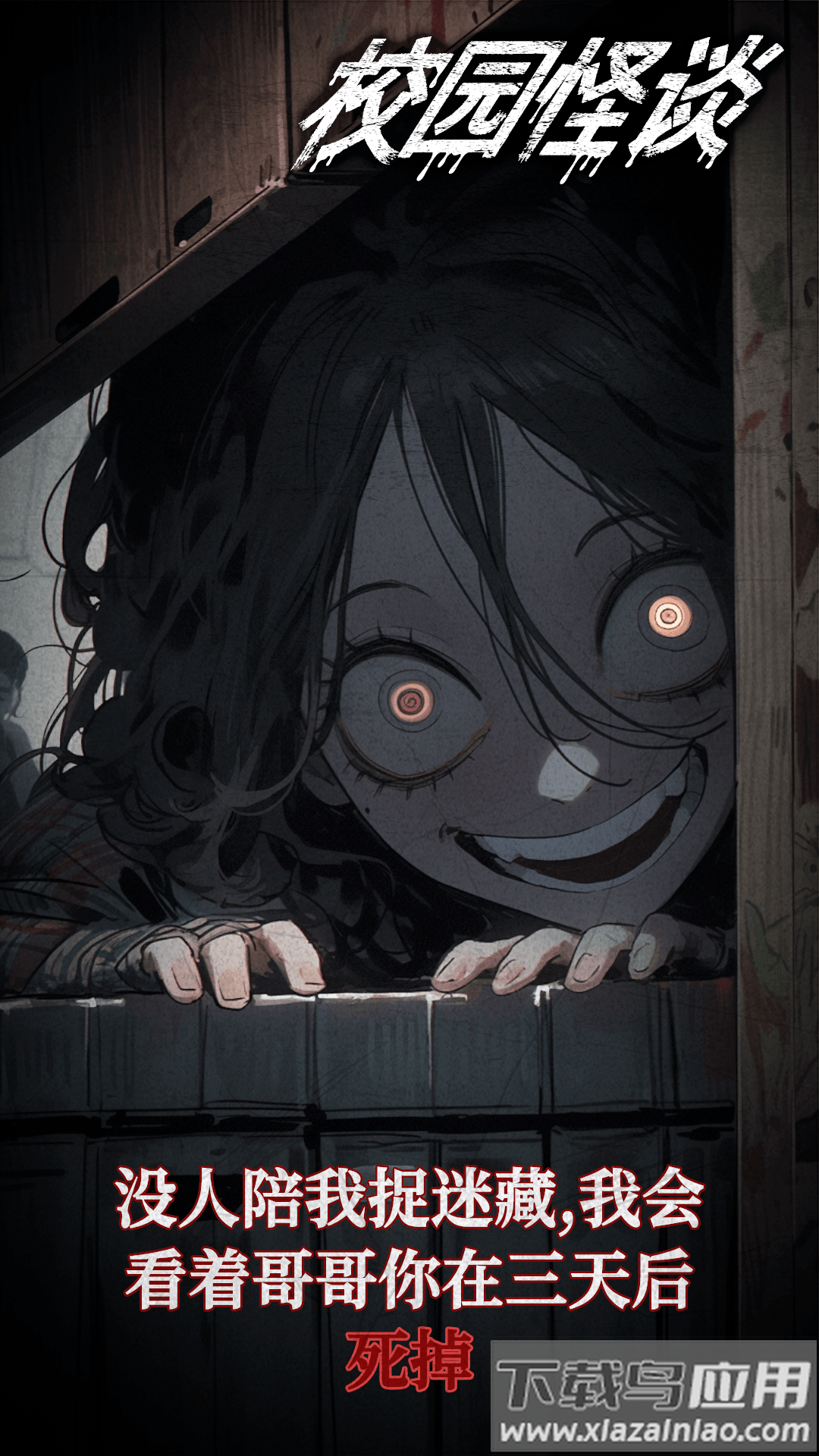 校园怪谈游戏最新版截图4