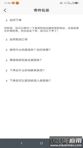 货小运网络货运平台最新版截图3