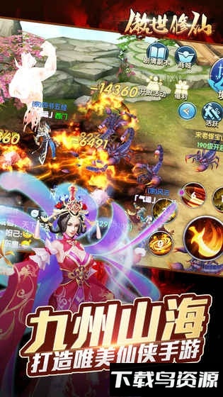 傲世修仙手游最新版截图1