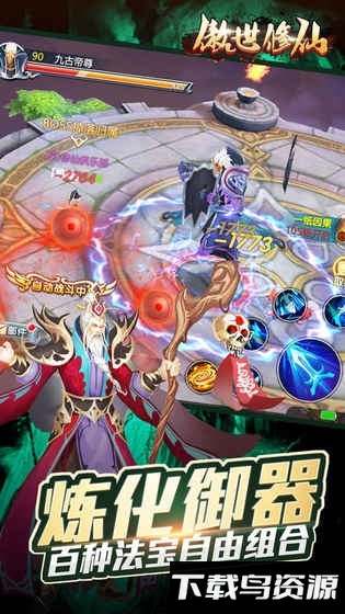 傲世修仙手游最新版截图4