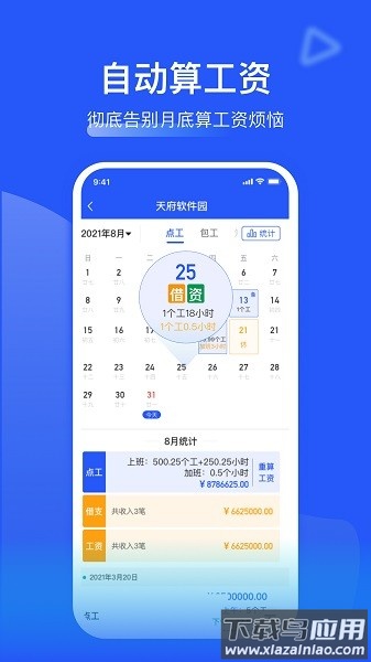 鱼泡记工记账app最新版截图2
