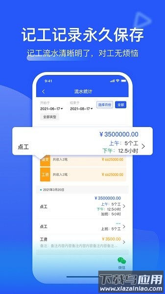鱼泡记工记账app最新版截图3