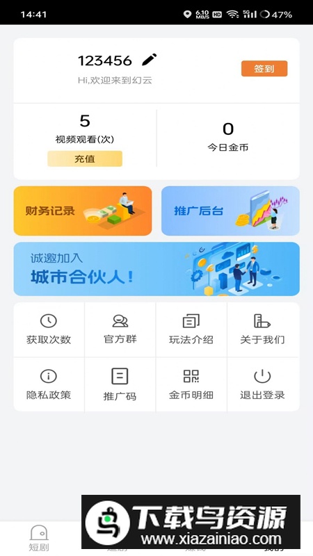 幻云短剧app手机版最新版截图3