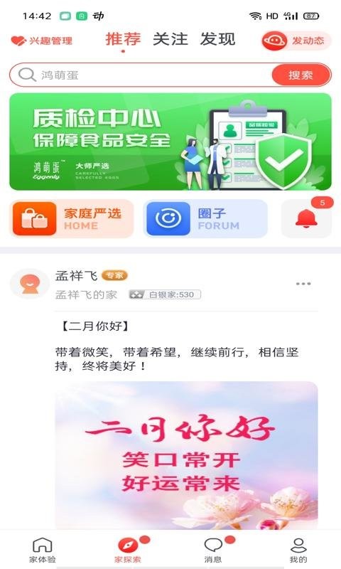 家家互互网最新版最新版截图2