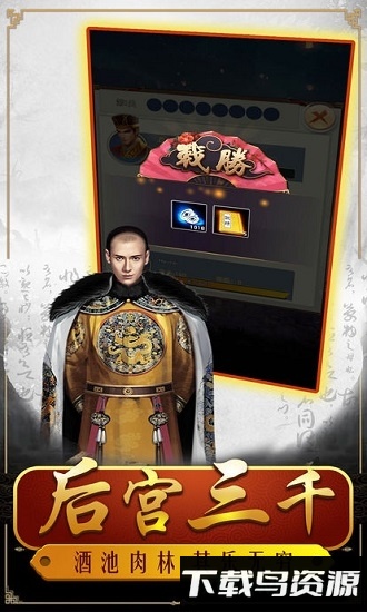 明朝败家子最新版截图1