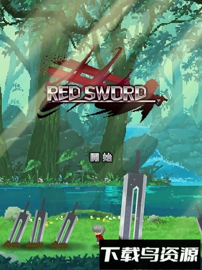 赤之剑手游最新版截图2